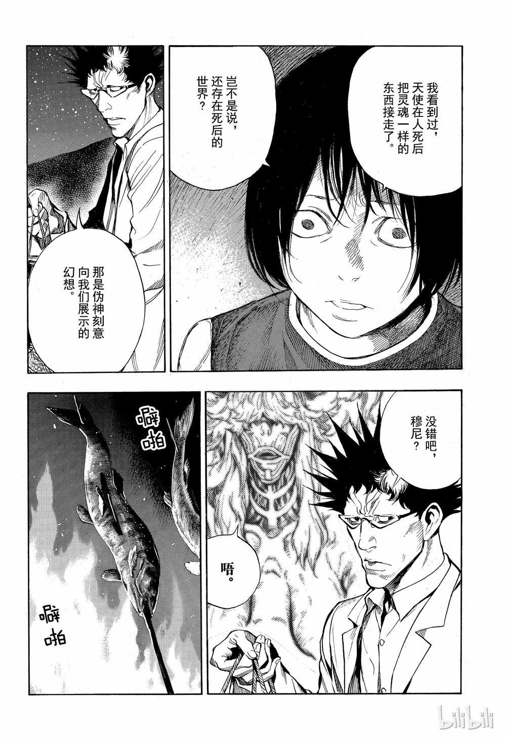 《白金终局》第43话 第4页