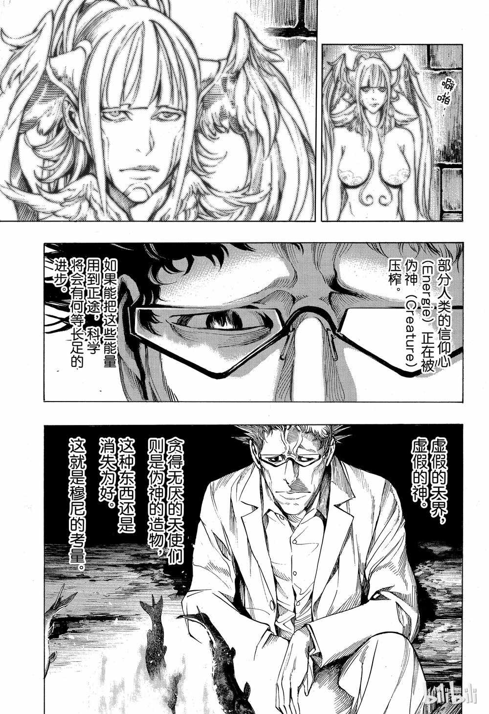 《白金终局》第43话 第5页