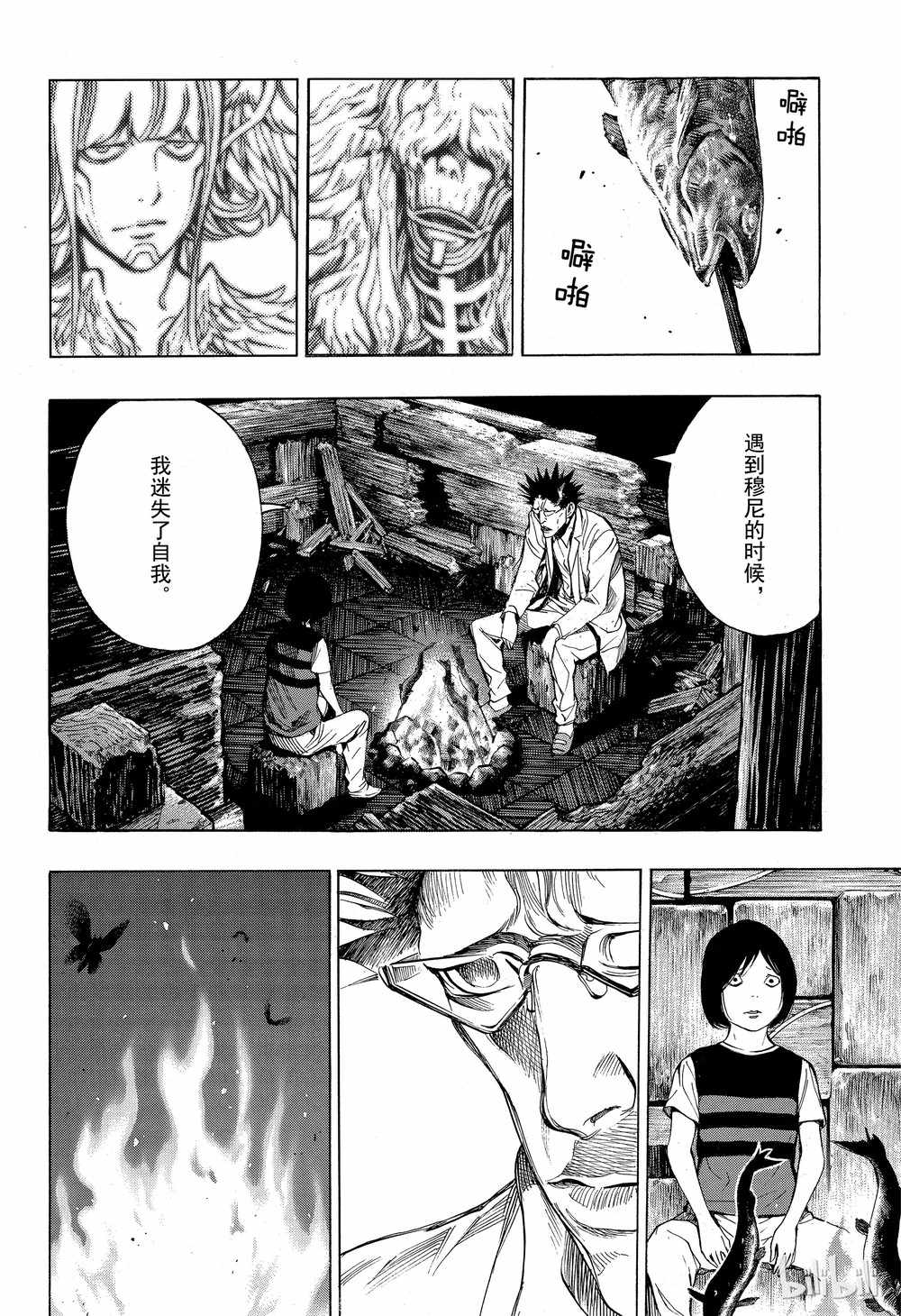 《白金终局》第43话 第6页