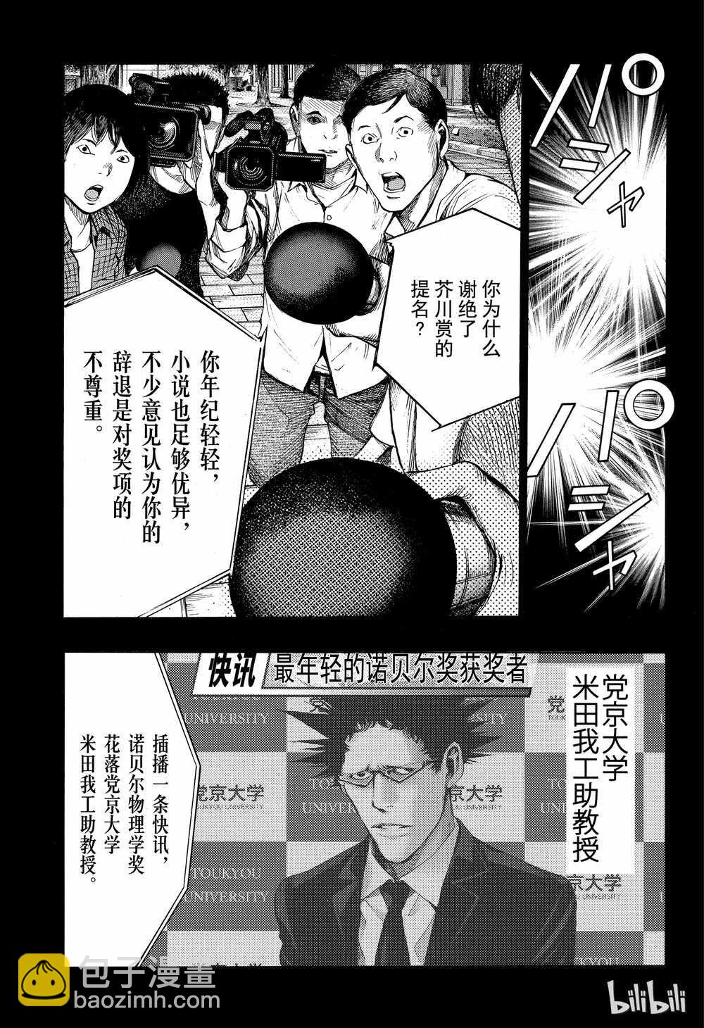 《白金终局》第43话 第7页