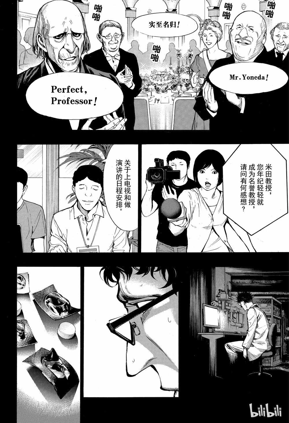 《白金终局》第43话 第8页