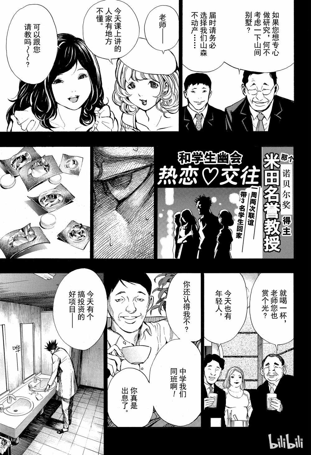 《白金终局》第43话 第9页