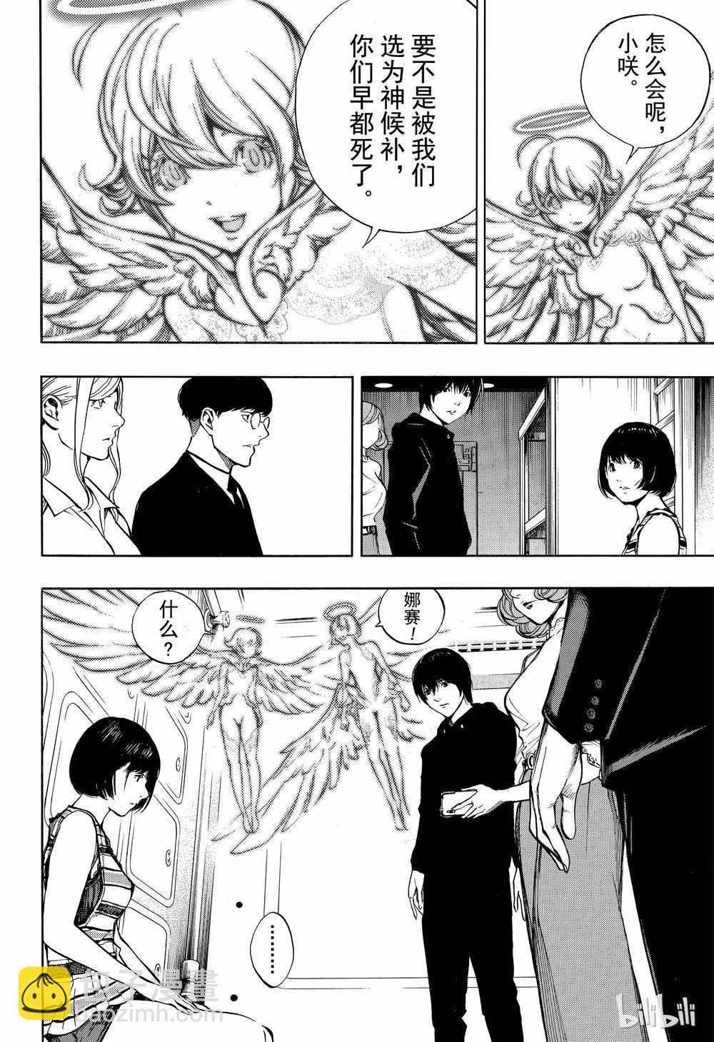 《白金终局》第44话 第10页