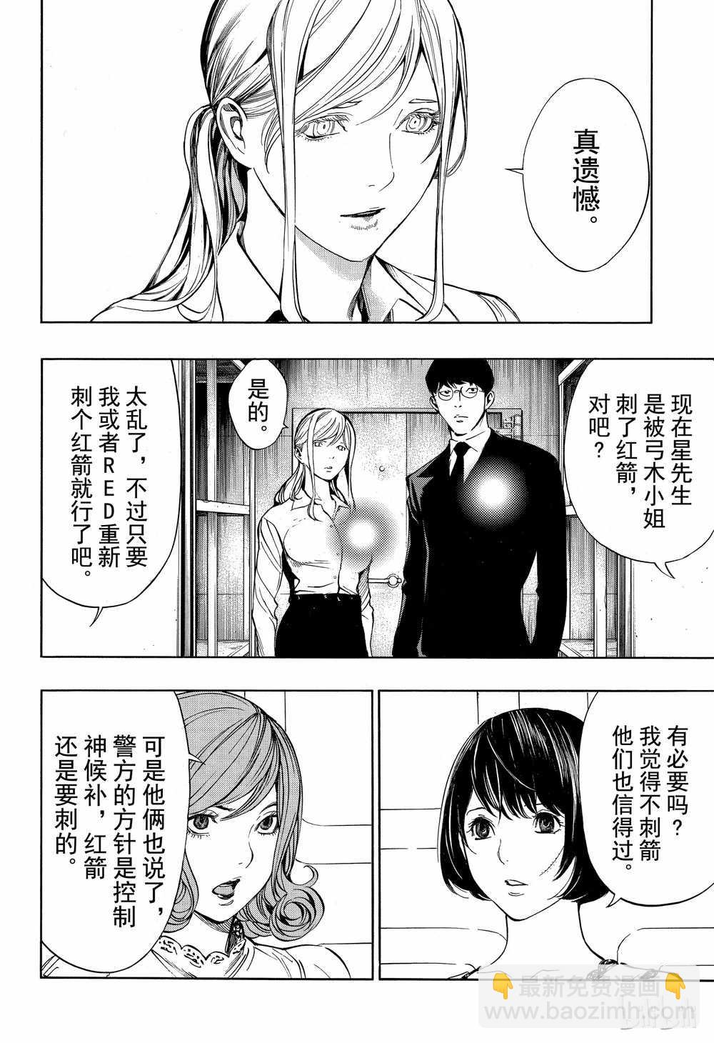 《白金终局》第44话 第12页