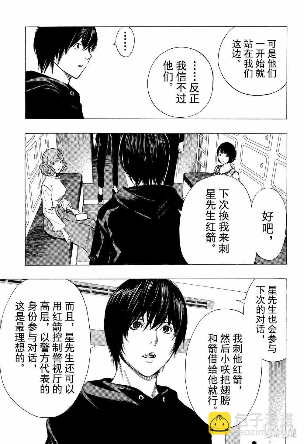 《白金终局》第44话 第13页