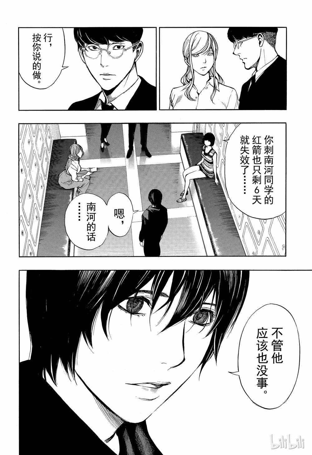 《白金终局》第44话 第14页