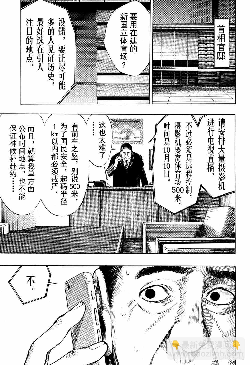 《白金终局》第44话 第15页
