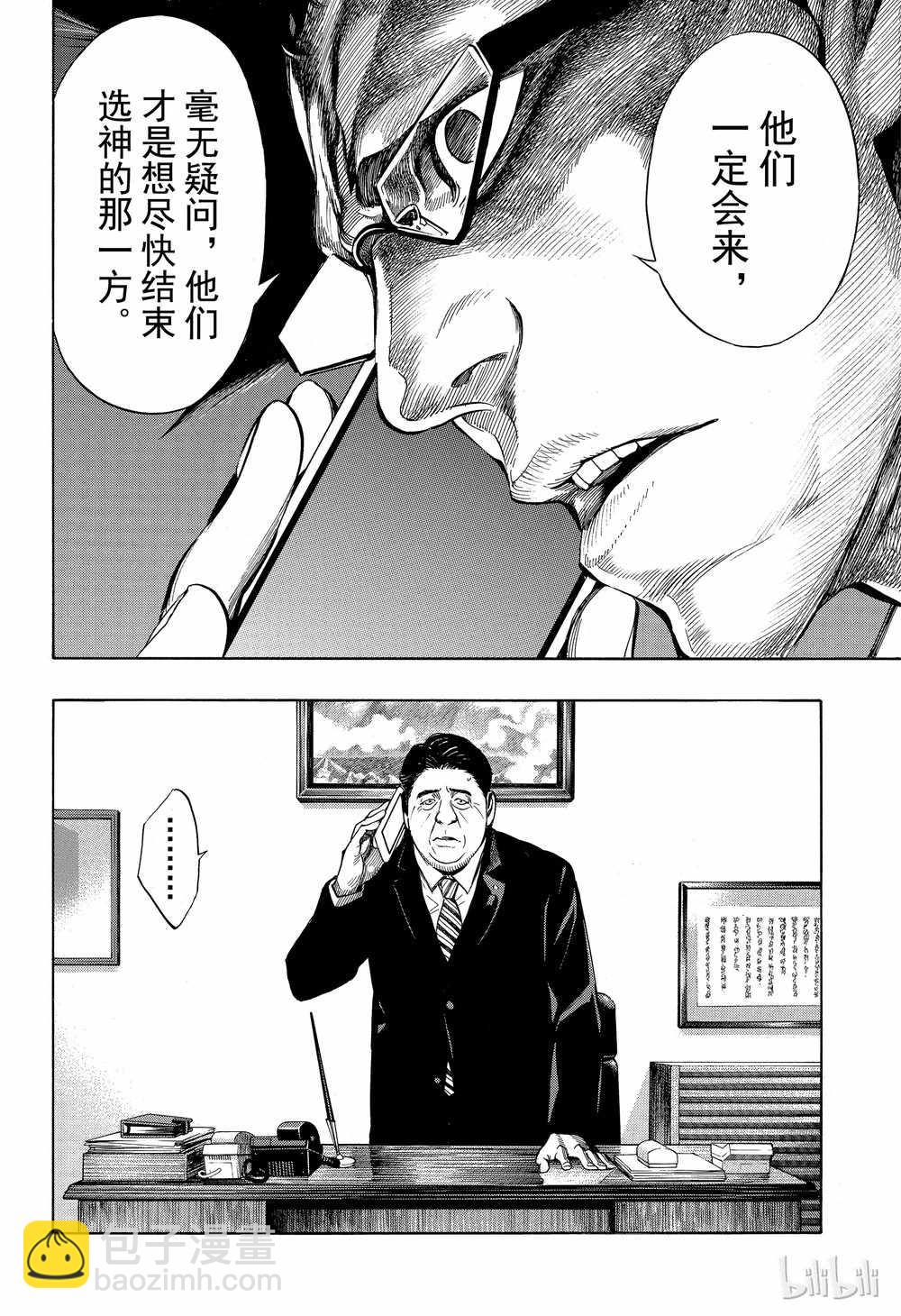 《白金终局》第44话 第16页