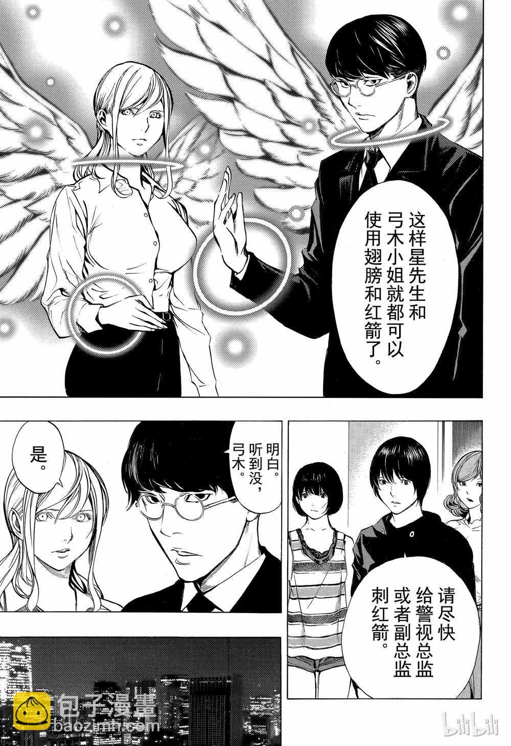 《白金终局》第44话 第19页