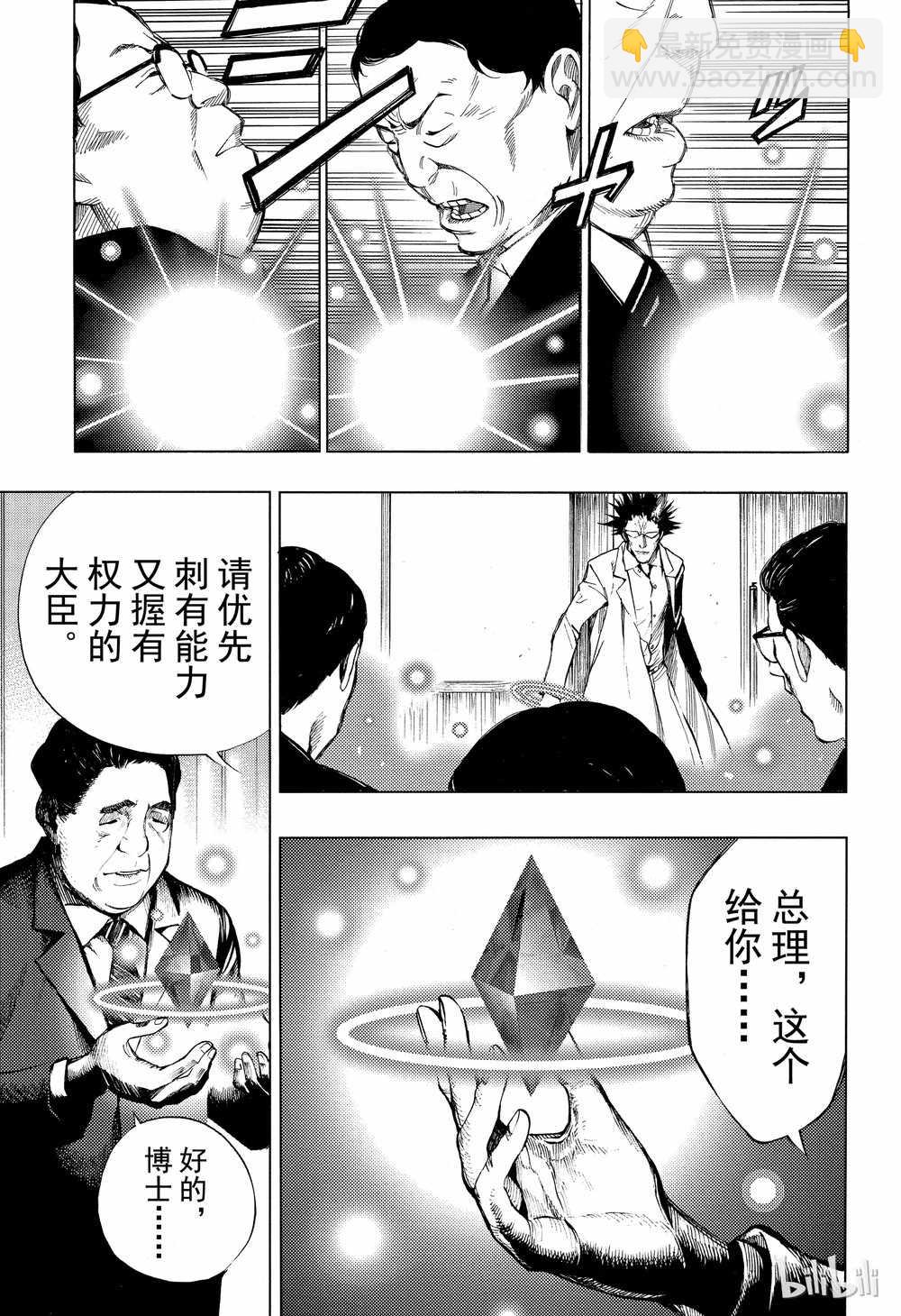 《白金终局》第44话 第25页