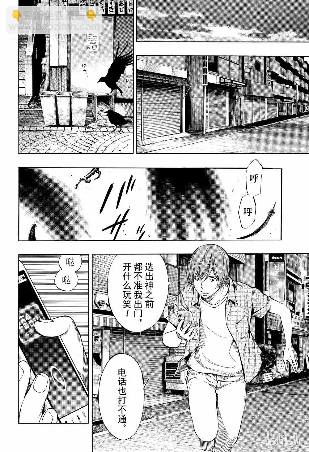 《白金终局》第44话 第26页