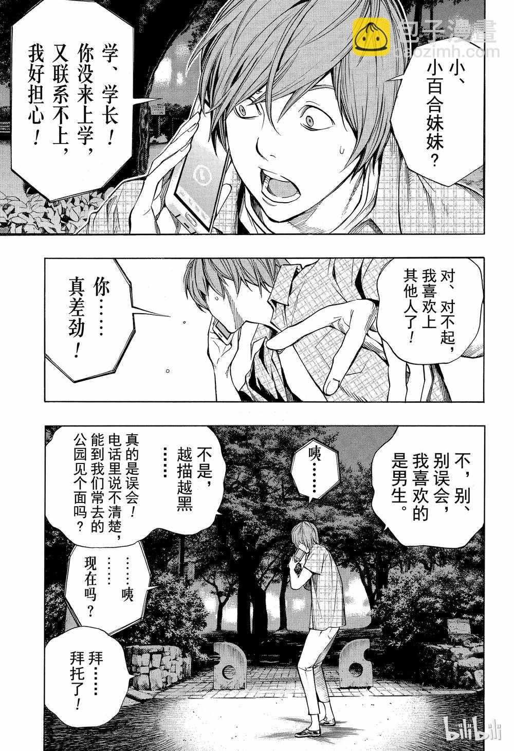《白金终局》第44话 第27页