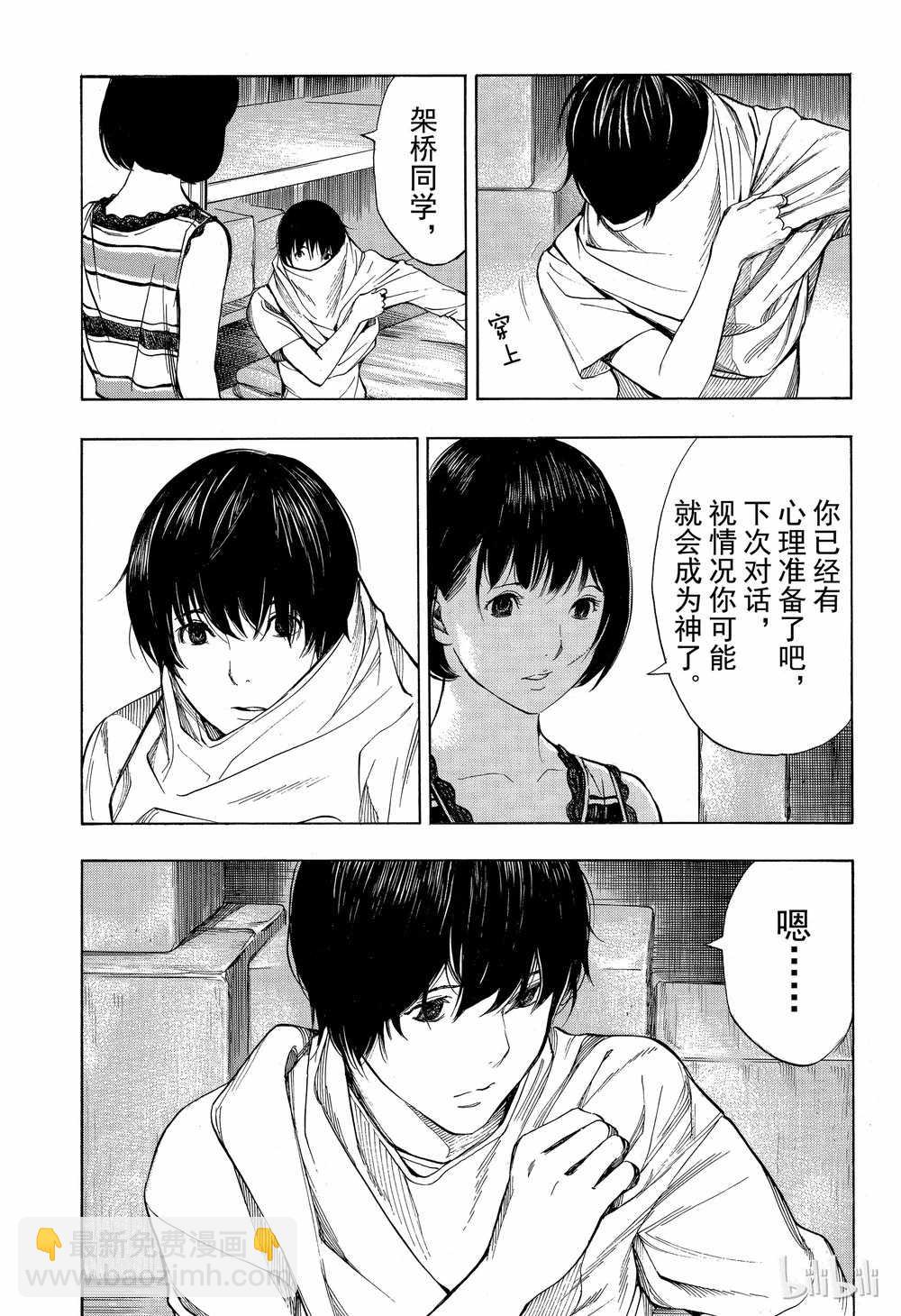 《白金终局》第44话 第29页