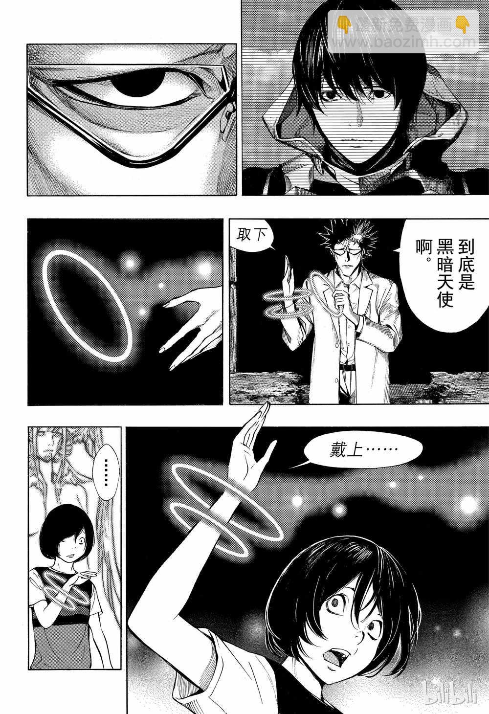 《白金终局》第44话 第2页