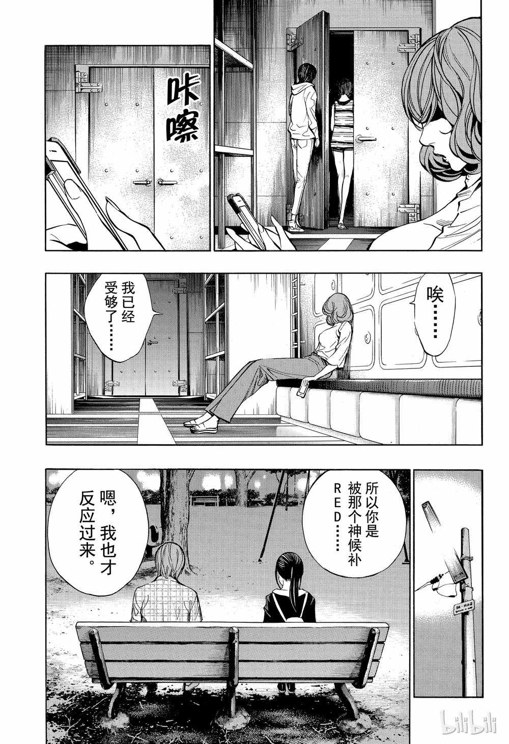 《白金终局》第44话 第31页