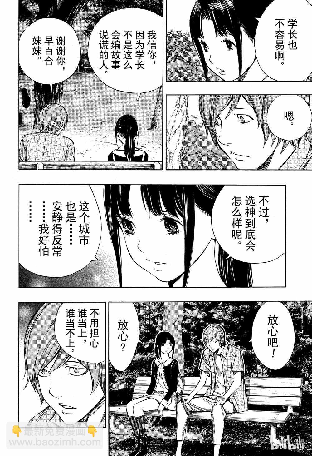 《白金终局》第44话 第32页