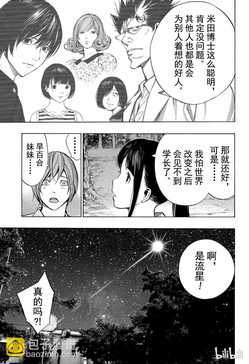 《白金终局》第44话 第33页