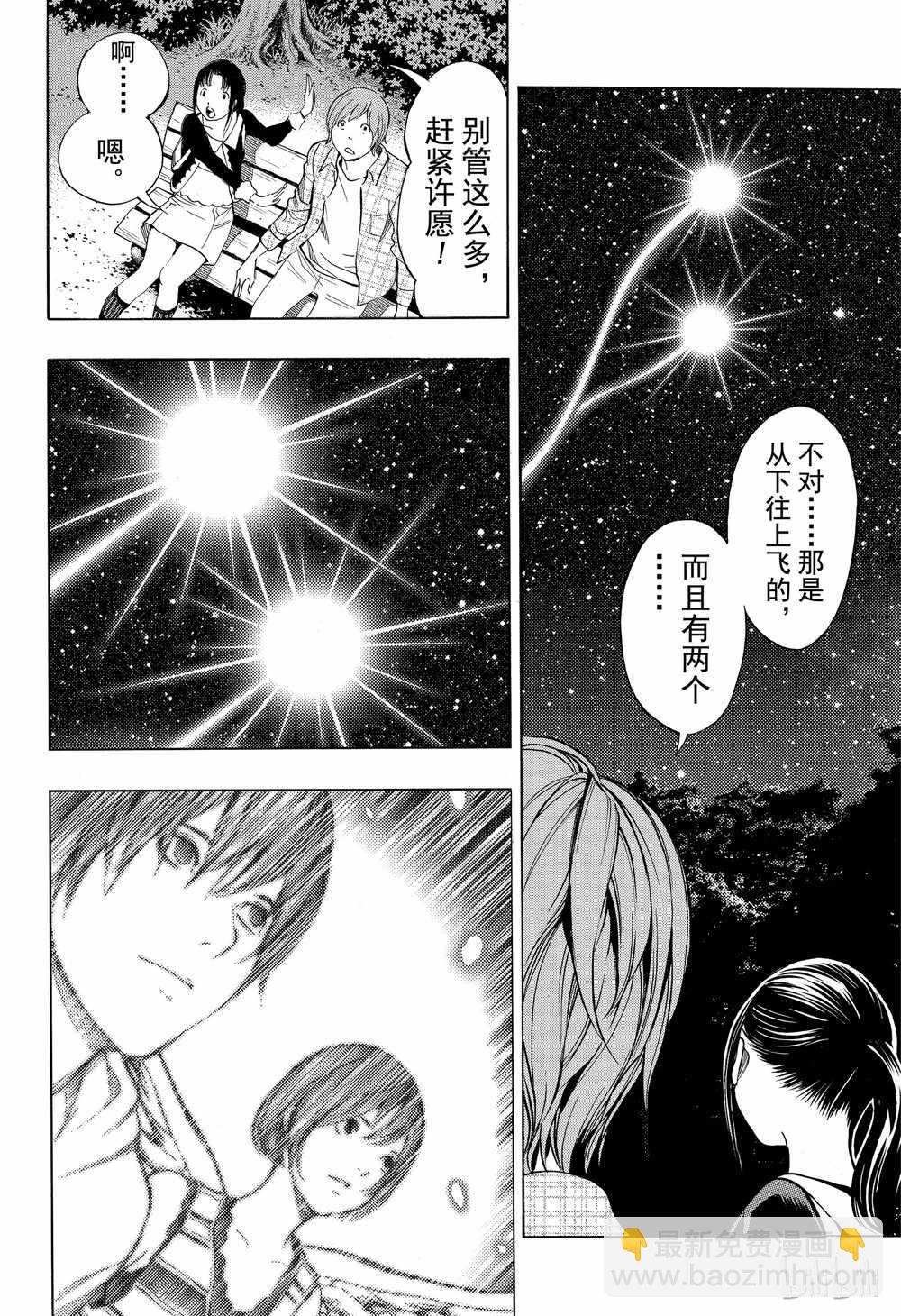 《白金终局》第44话 第34页