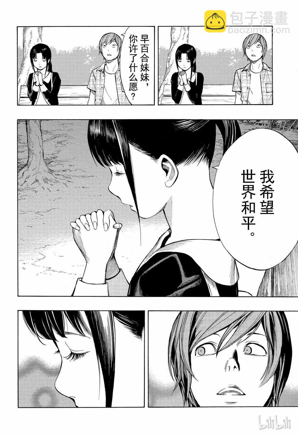 《白金终局》第44话 第36页