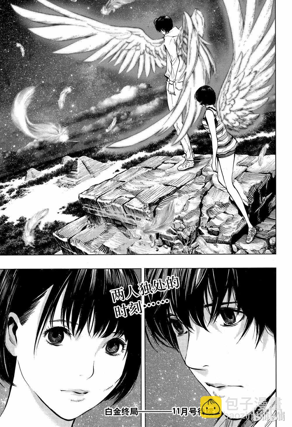 《白金终局》第44话 第39页
