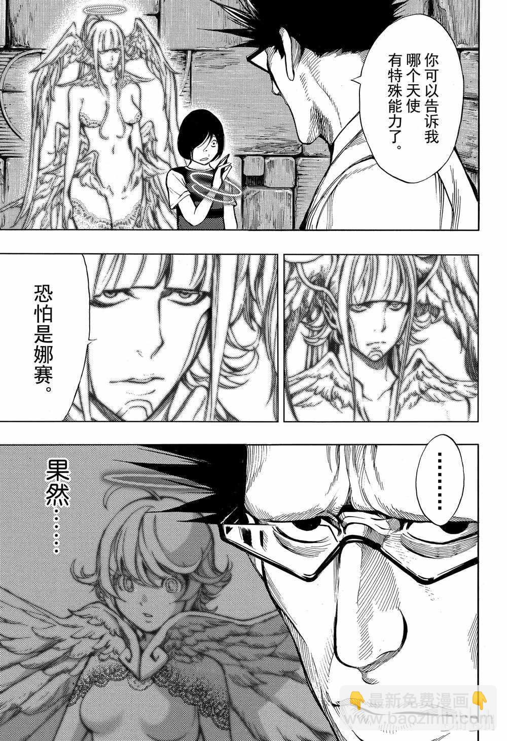 《白金终局》第44话 第3页