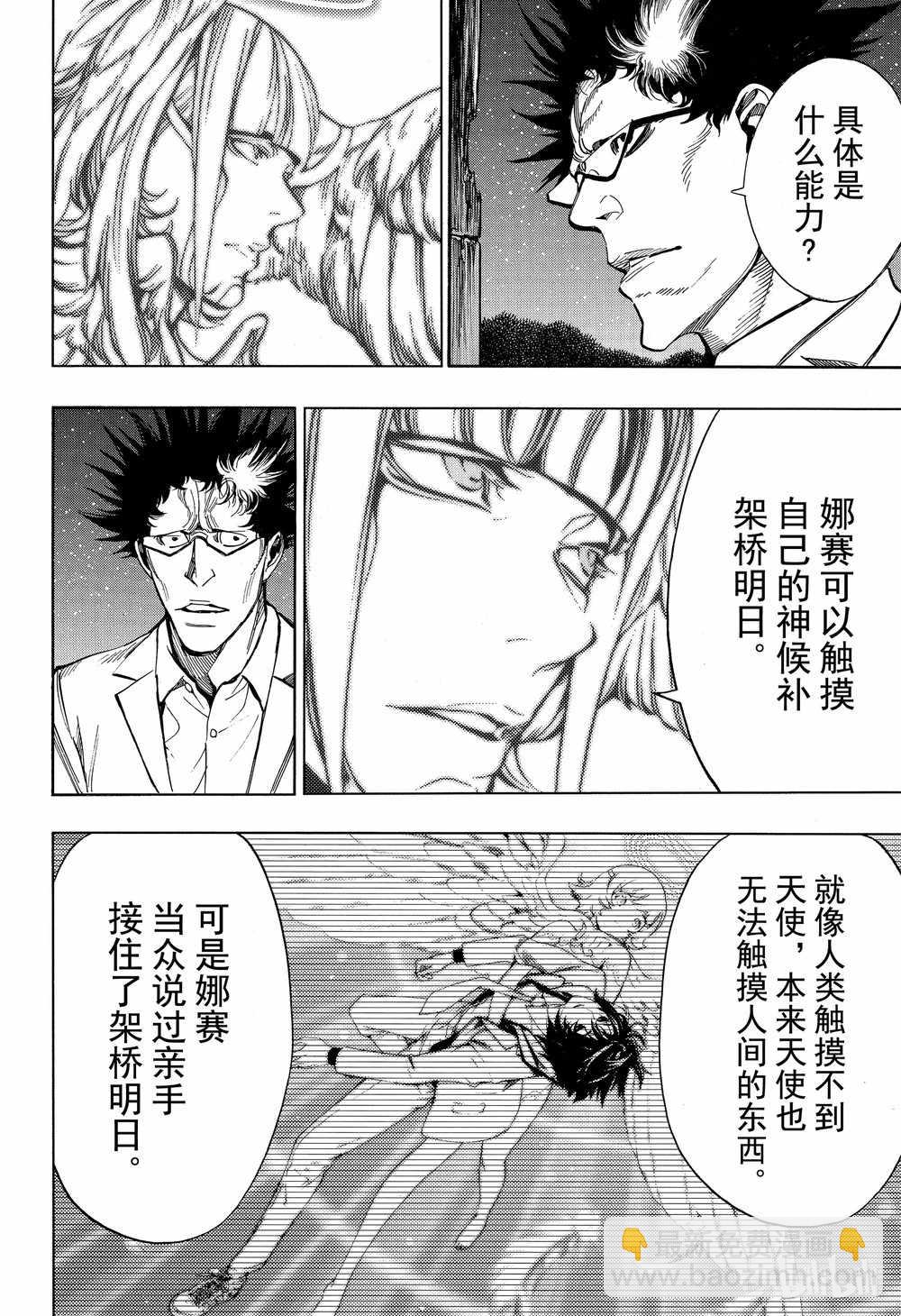 《白金终局》第44话 第4页