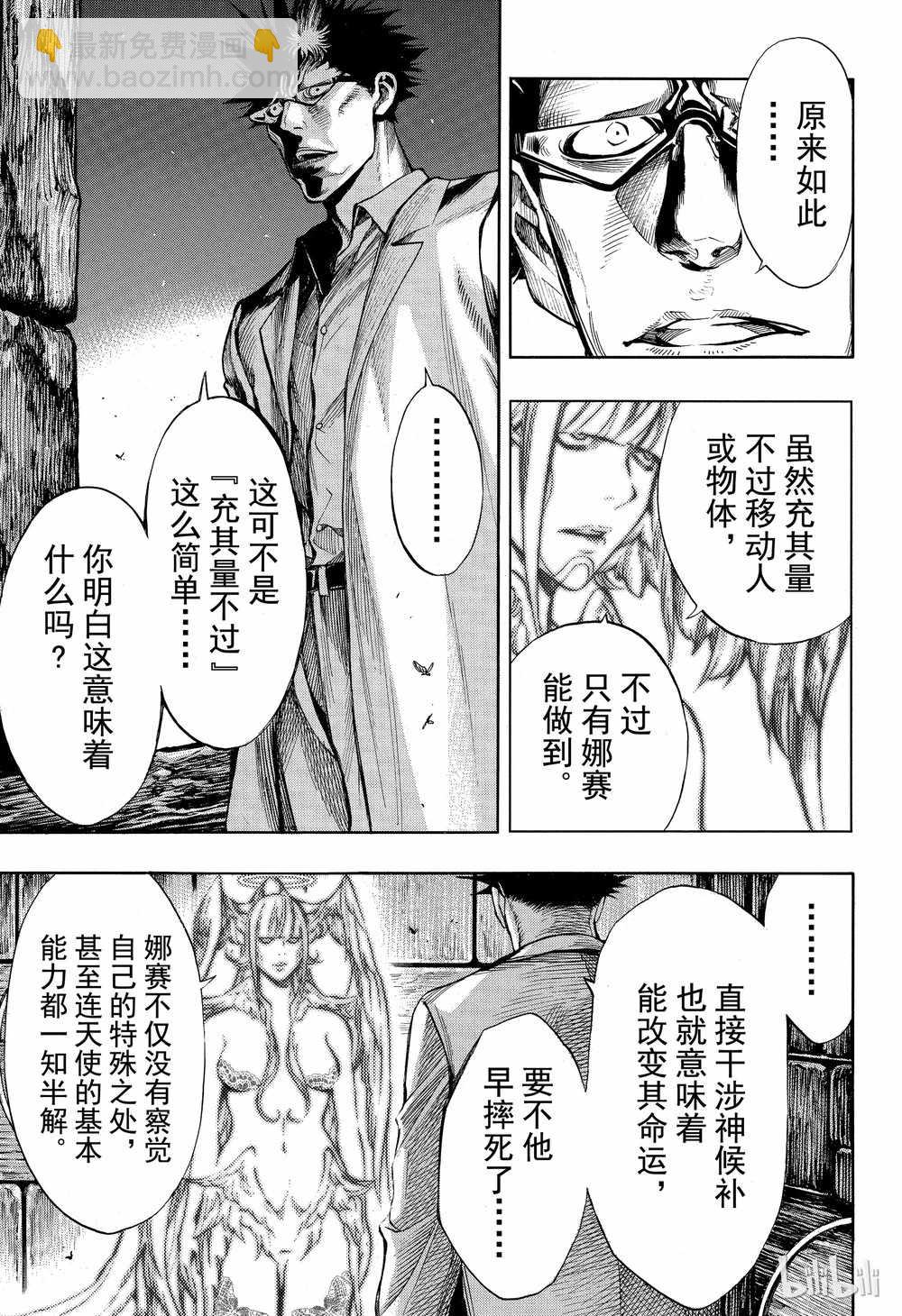 《白金终局》第44话 第5页