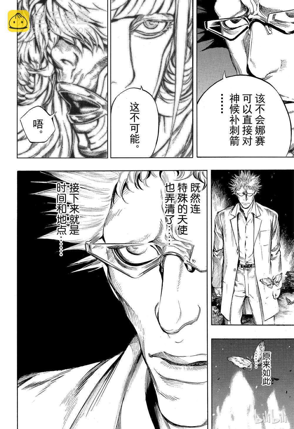 《白金终局》第44话 第6页