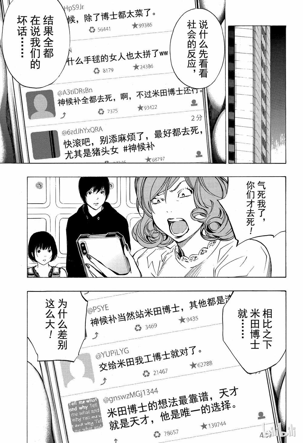 《白金终局》第44话 第7页
