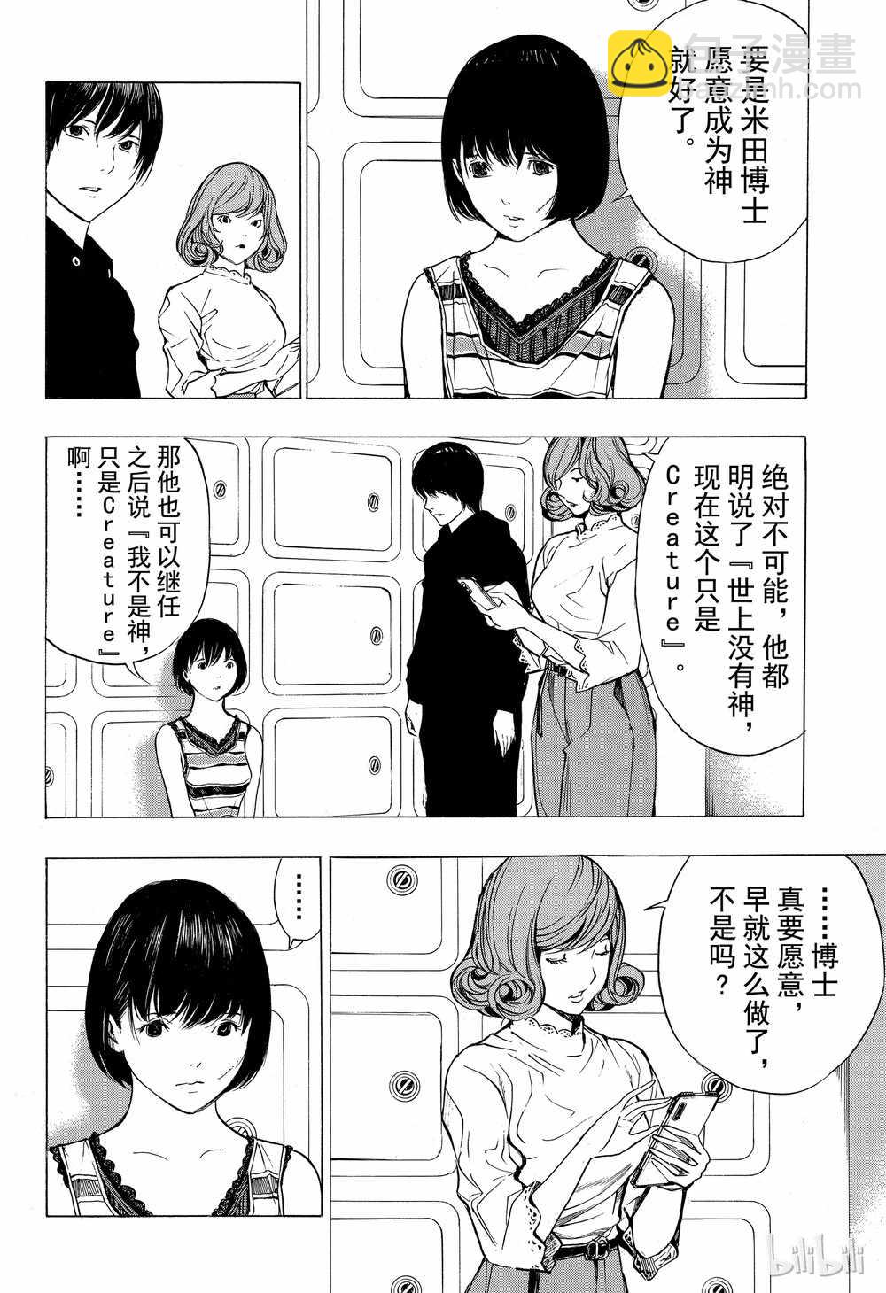 《白金终局》第44话 第8页