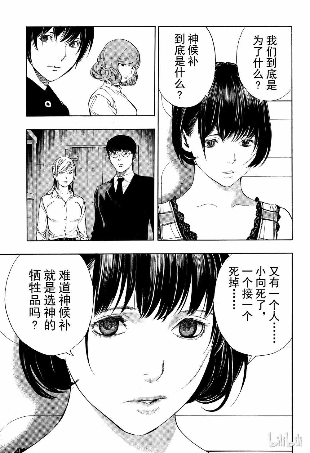 《白金终局》第44话 第9页