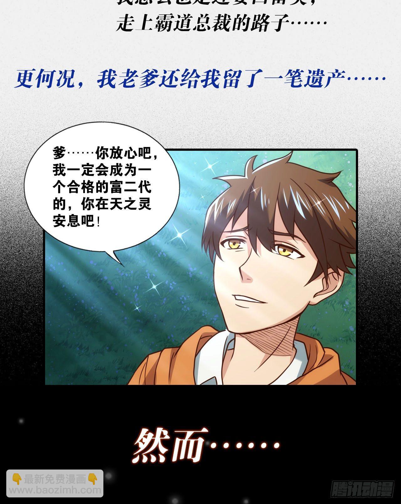 《我在异世界有遗产》预告 第2页