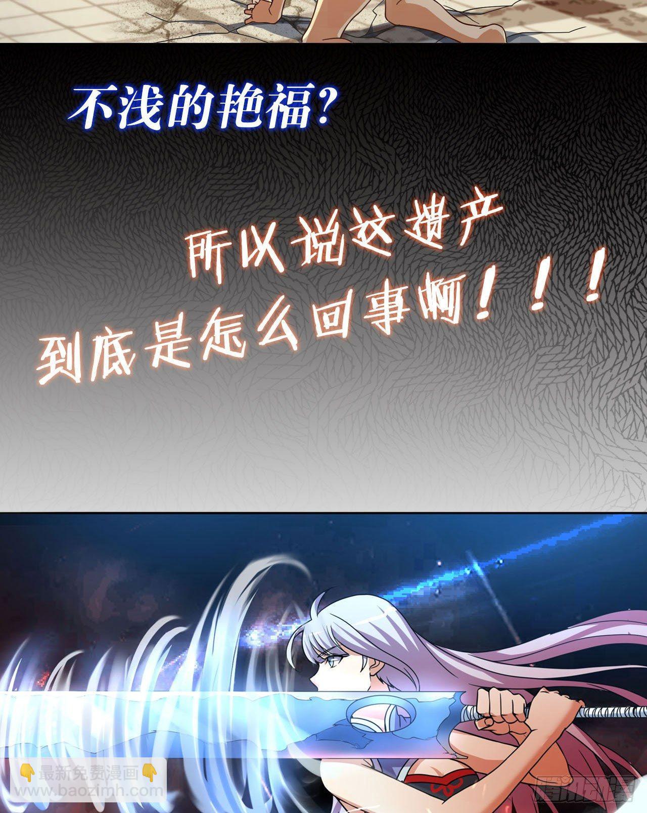 《我在异世界有遗产》预告 第6页