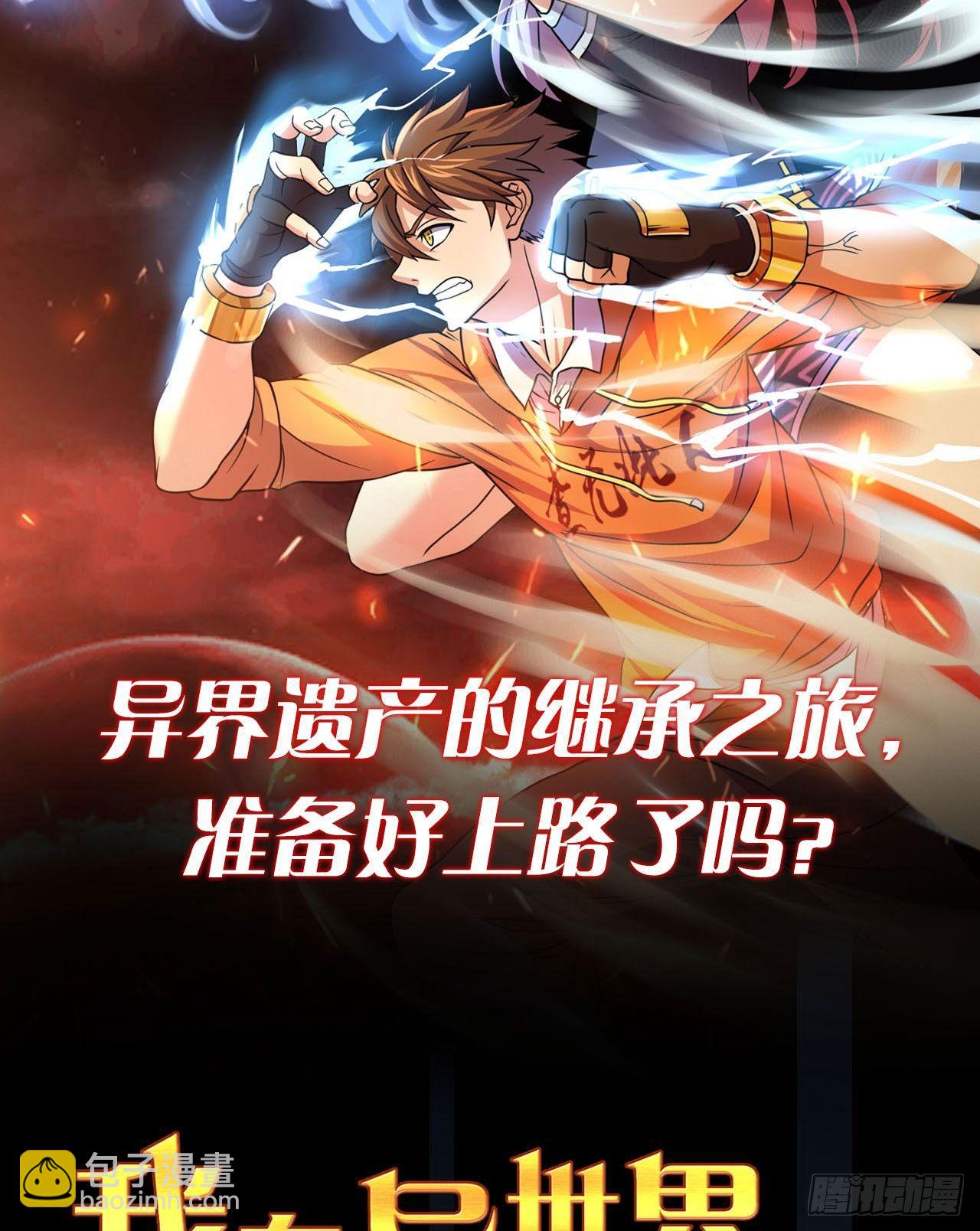 《我在异世界有遗产》预告 第7页