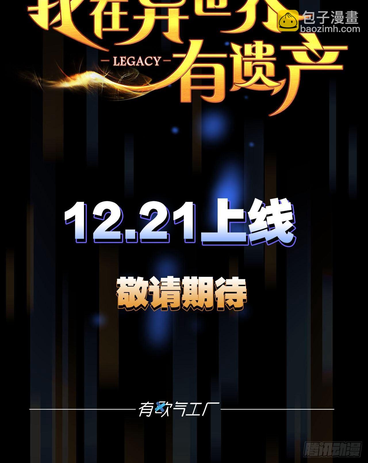 《我在异世界有遗产》预告 第8页