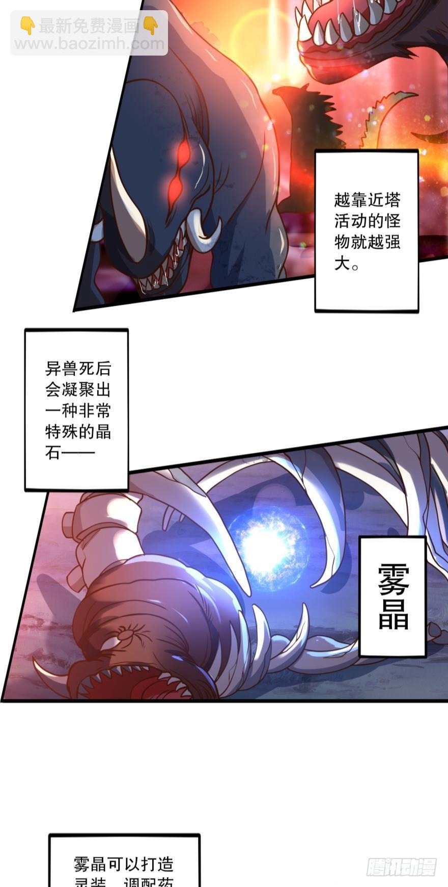 《我在异世界有遗产》欢迎来到黑雾世界 第11页