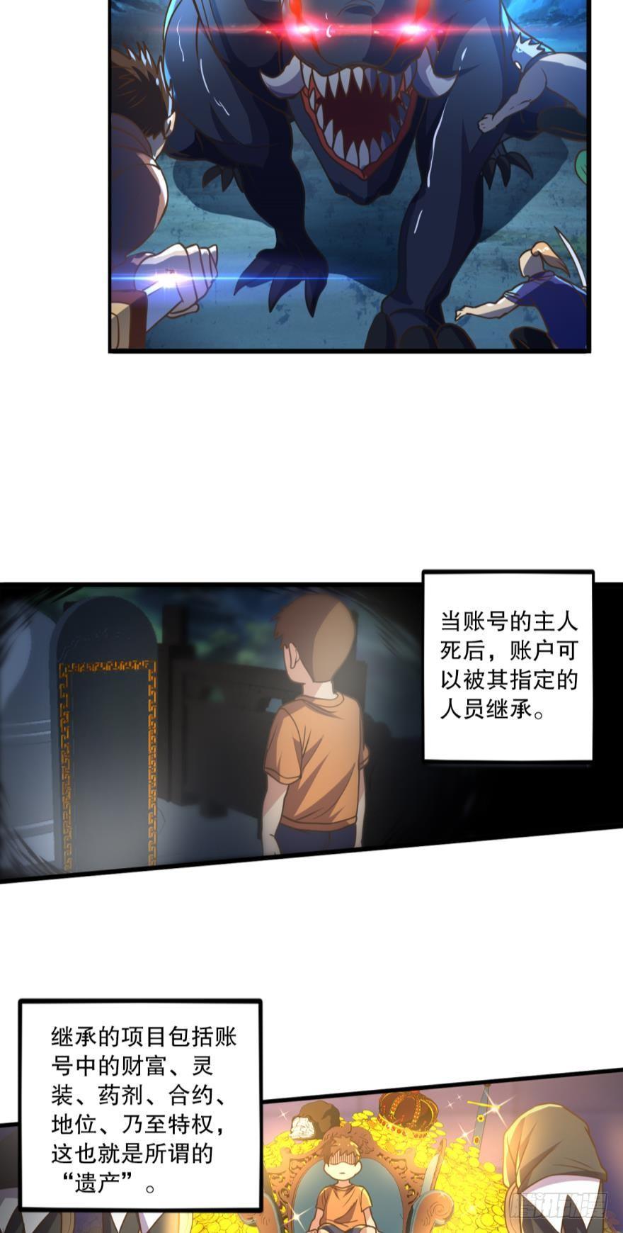 《我在异世界有遗产》欢迎来到黑雾世界 第13页