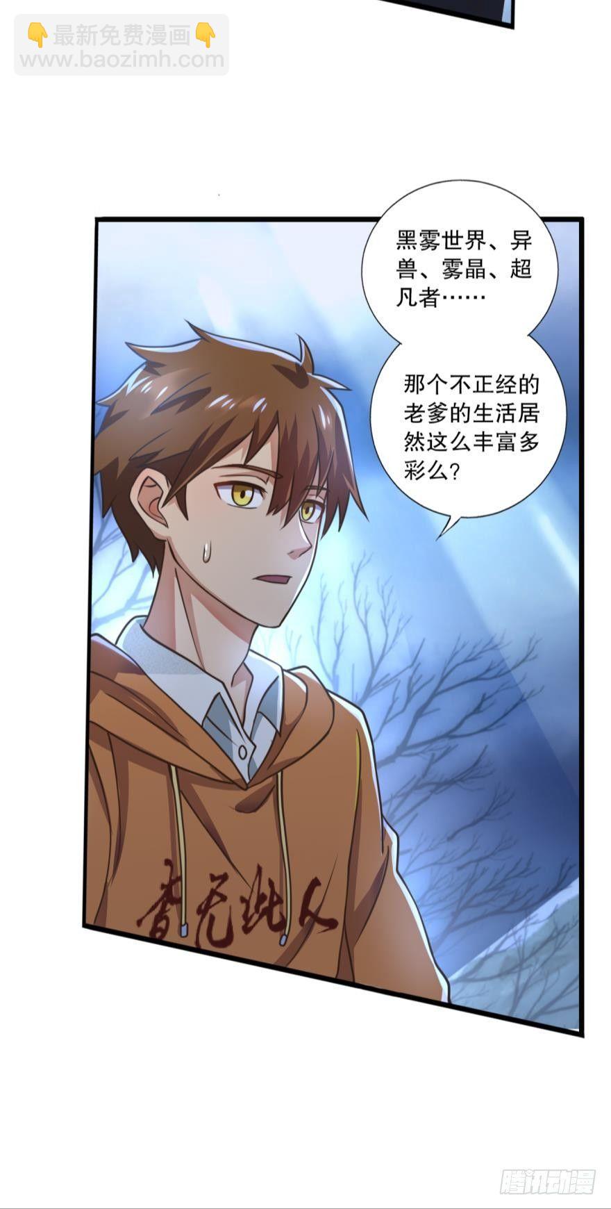 《我在异世界有遗产》欢迎来到黑雾世界 第15页