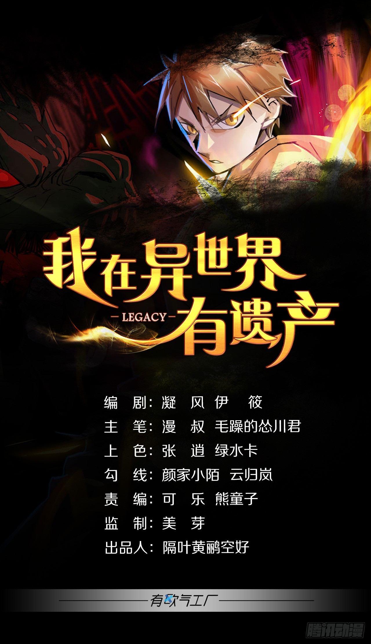 《我在异世界有遗产》欢迎来到黑雾世界 第1页