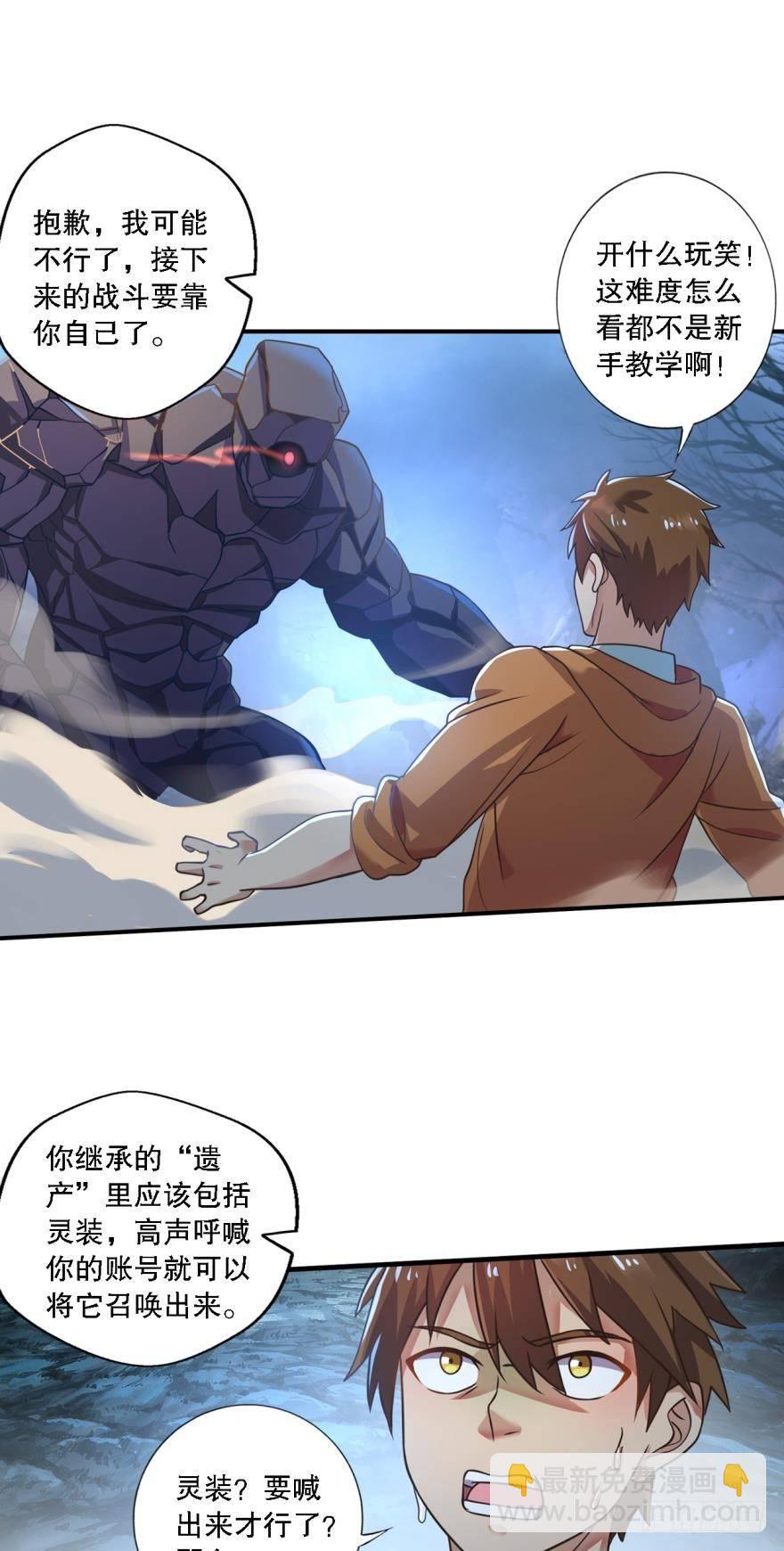 《我在异世界有遗产》欢迎来到黑雾世界 第23页