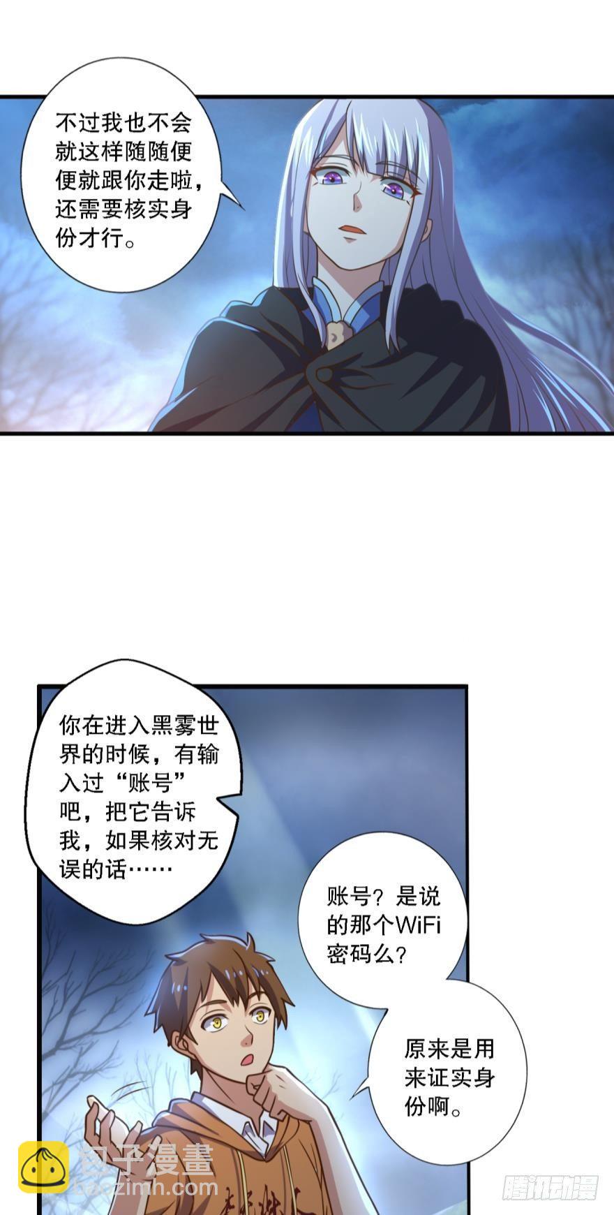 《我在异世界有遗产》欢迎来到黑雾世界 第6页