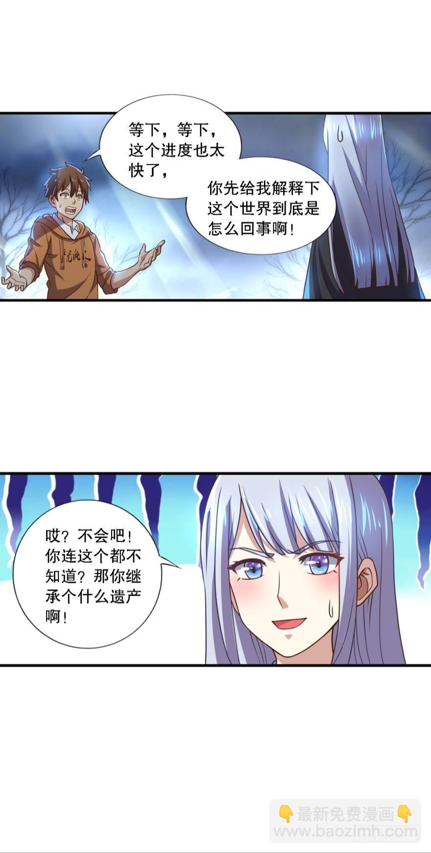 《我在异世界有遗产》欢迎来到黑雾世界 第8页
