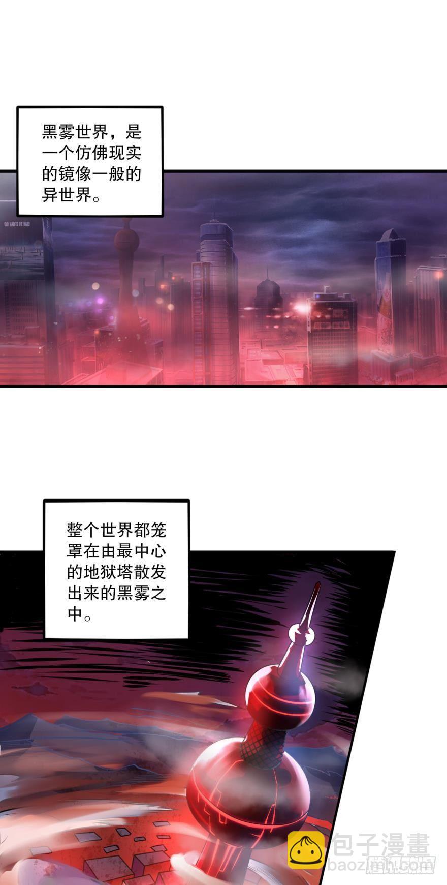 《我在异世界有遗产》欢迎来到黑雾世界 第9页
