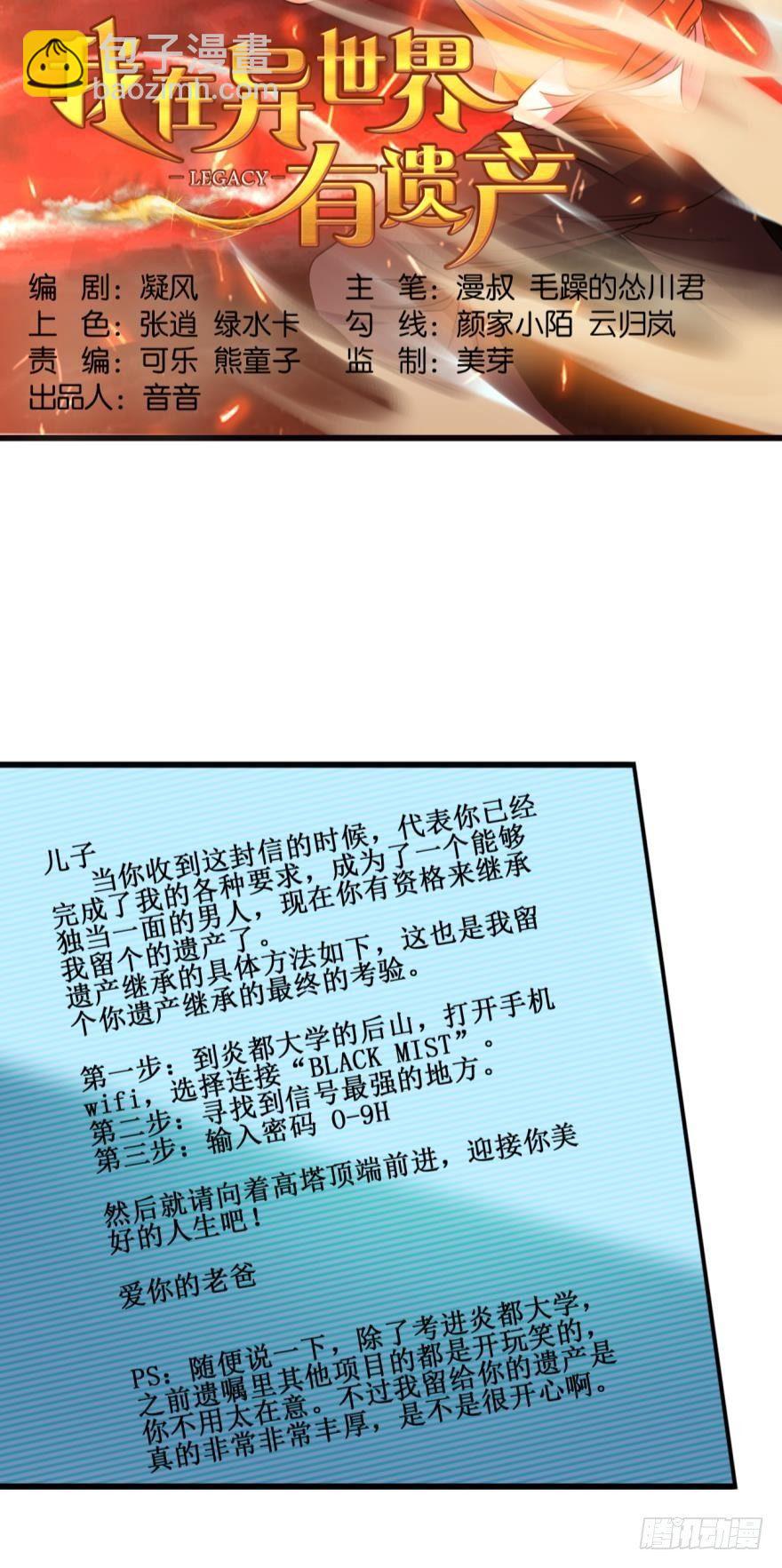 《我在异世界有遗产》继承一个新世界 第12页