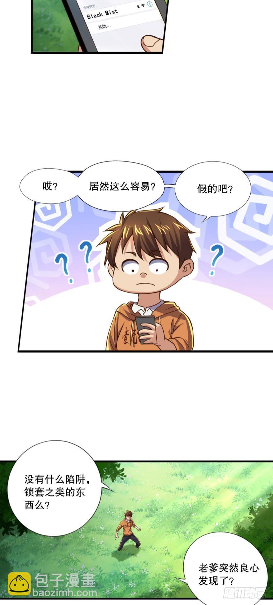 《我在异世界有遗产》继承一个新世界 第16页
