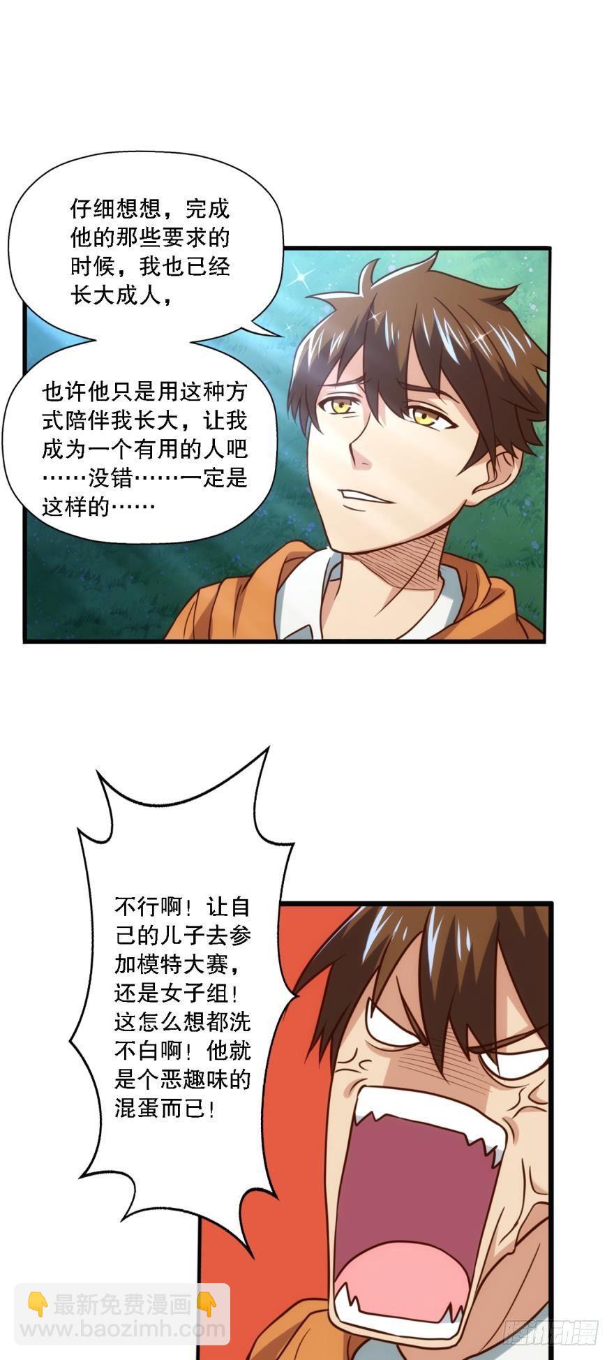 《我在异世界有遗产》继承一个新世界 第20页