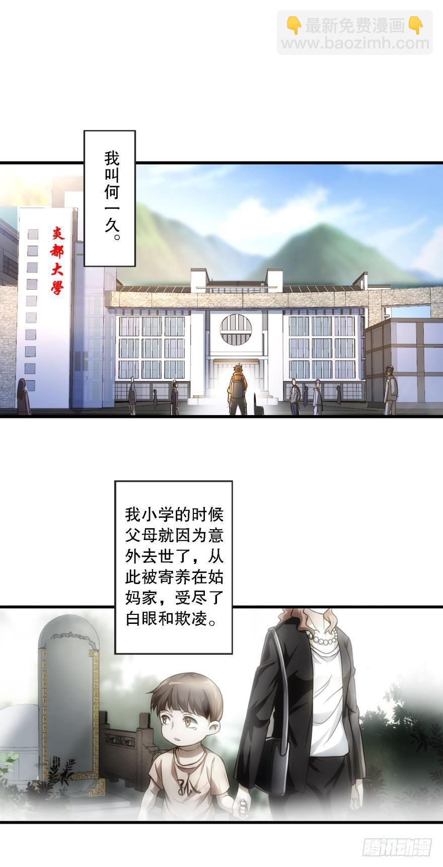 《我在异世界有遗产》继承一个新世界 第2页