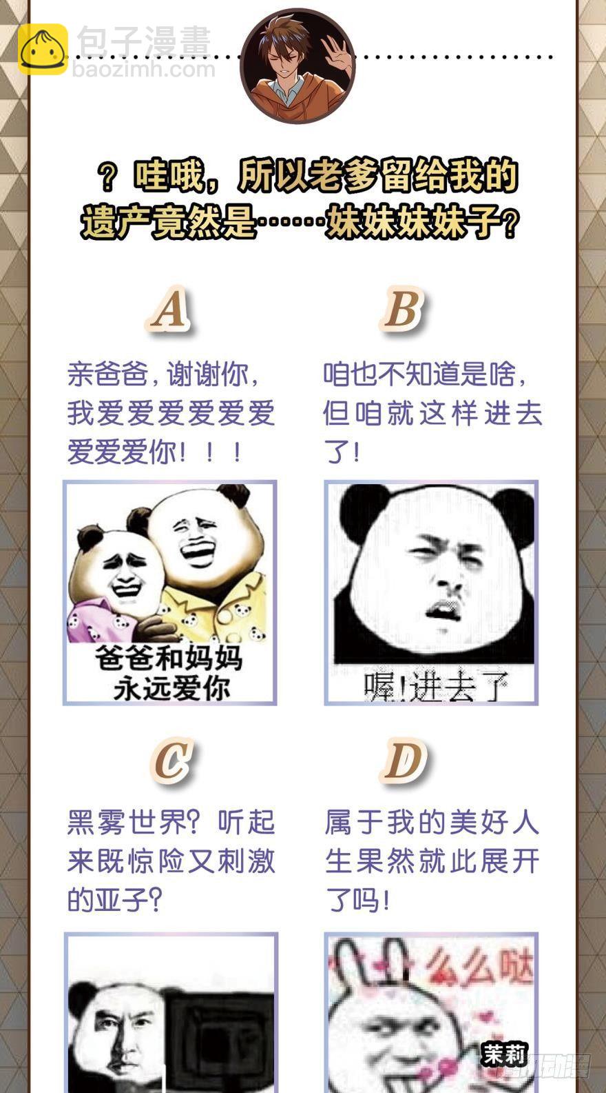《我在异世界有遗产》继承一个新世界 第32页