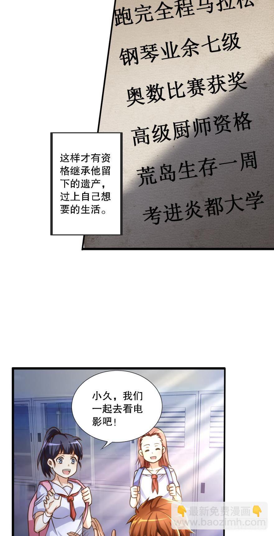 《我在异世界有遗产》继承一个新世界 第4页