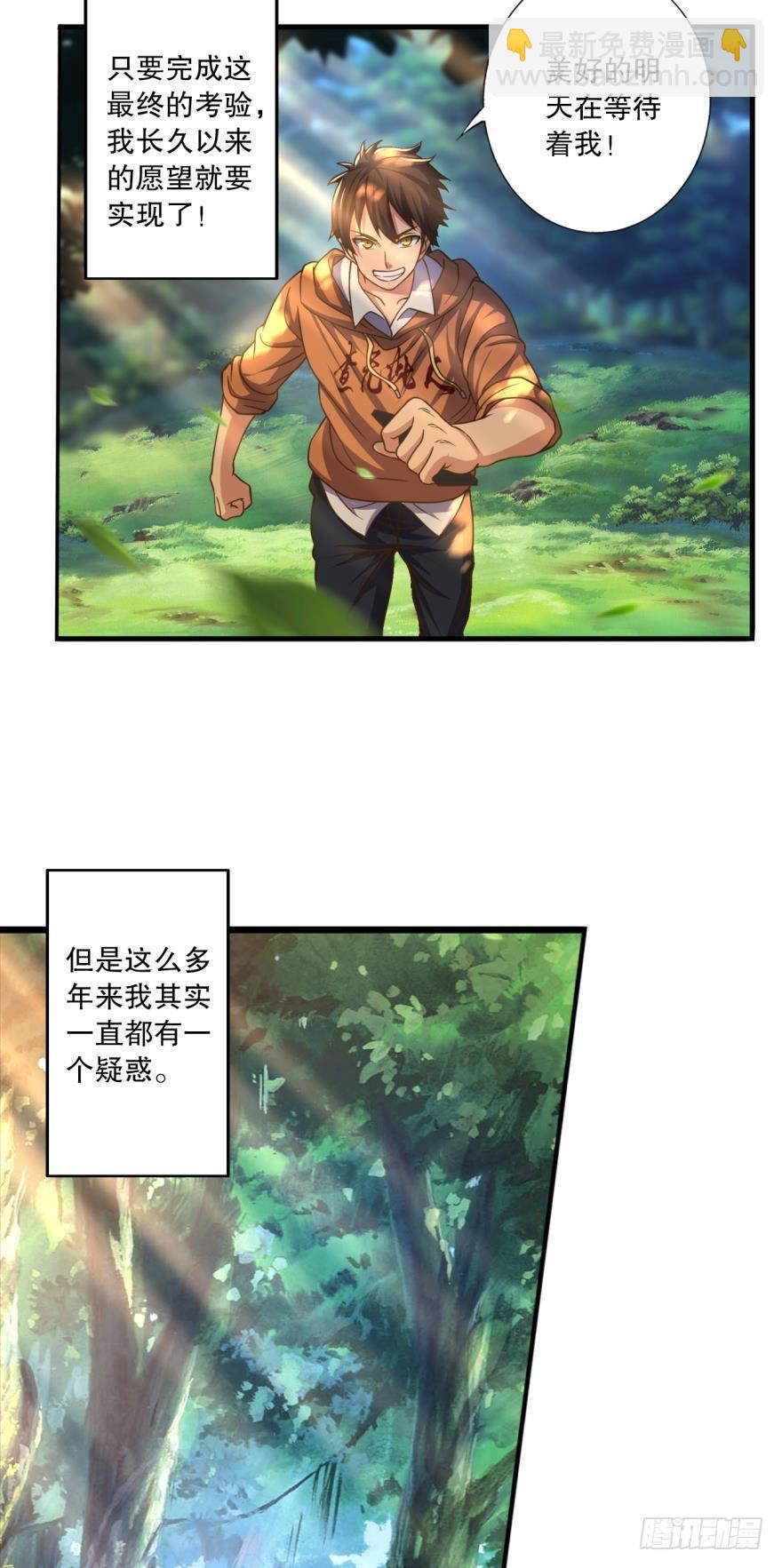 《我在异世界有遗产》继承一个新世界 第9页
